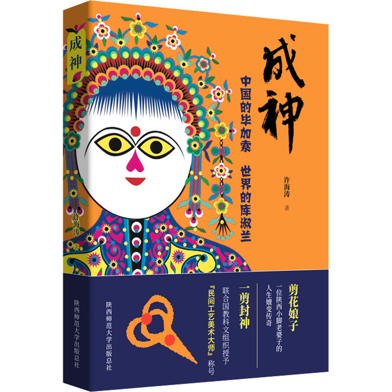 醉染图书成神 中国的加索世界的库淑兰9787569533408高清大图