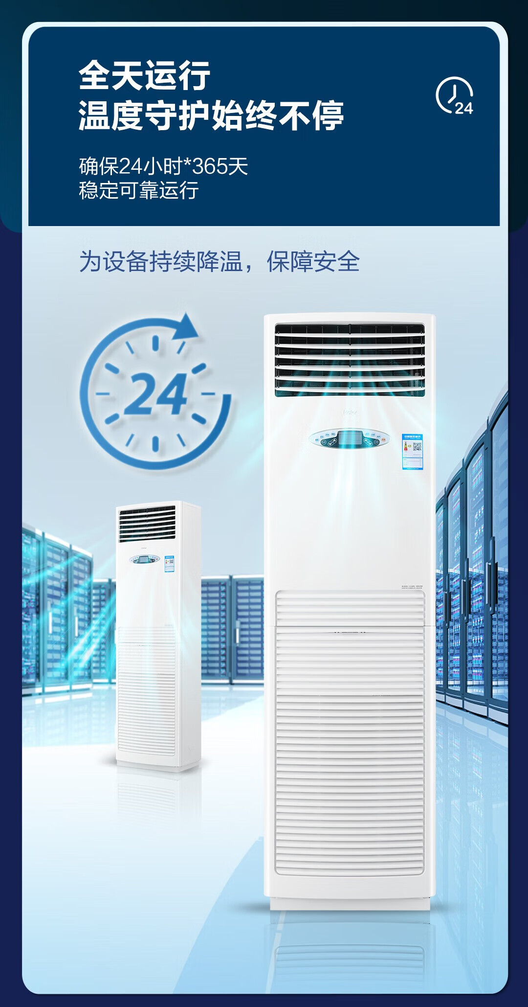 海尔(Haier)3匹 落地立柜式24小时运转 机房基站精密空调380v冷暖 KFR-72LW/71EAJ12高清大图