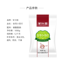 甘汁园食用小苏打粉1kg*2清洁去污清洗果蔬菜牙齿衣服厨房食品级