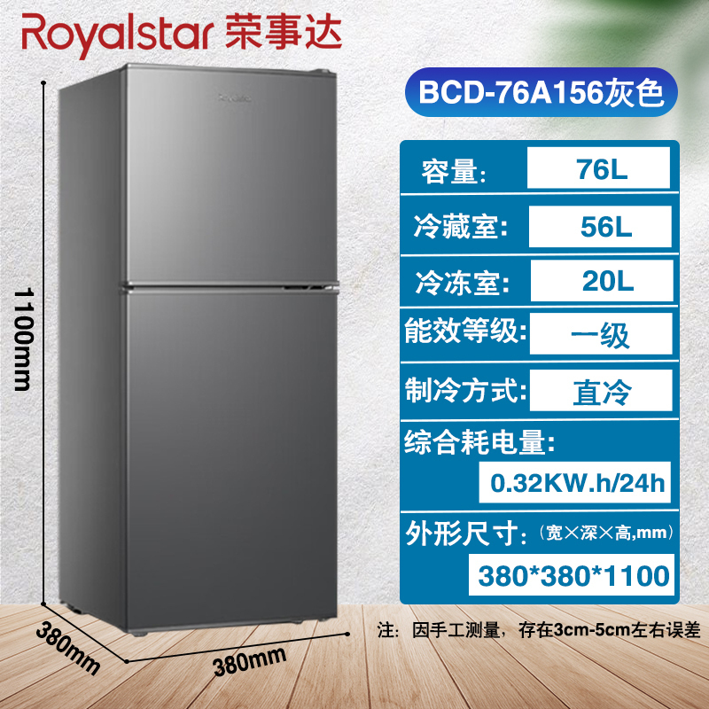 荣事达(royalstar)76升迷你冰箱小型双门电冰箱家用宿舍冷冻冷藏节能