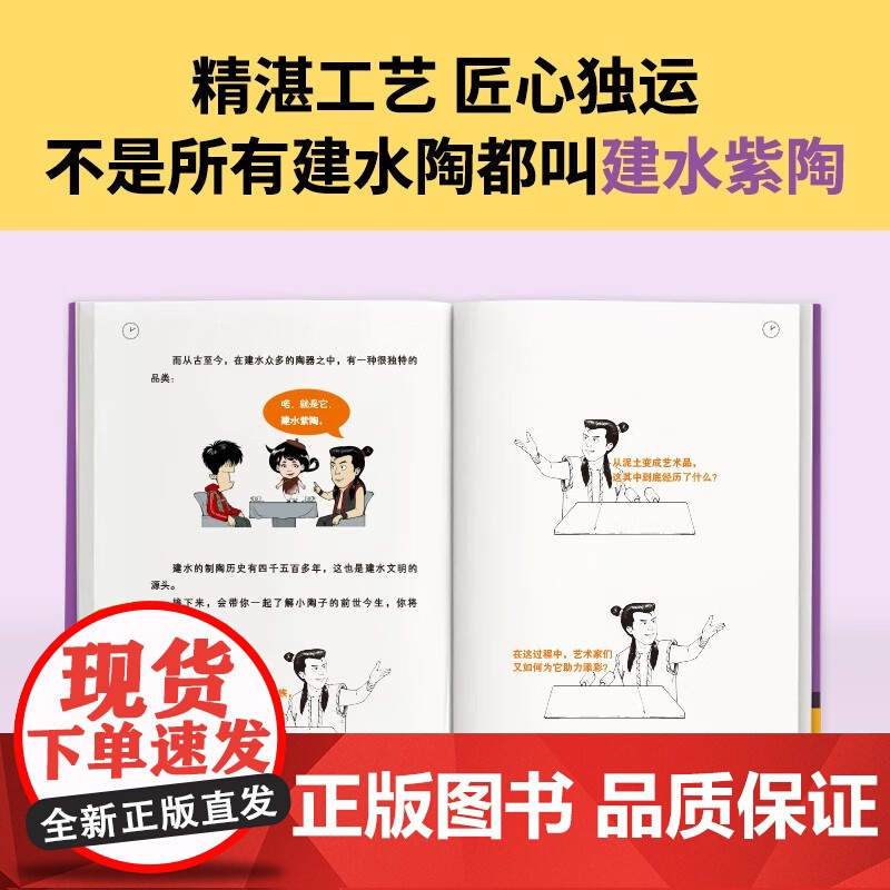 2025年半小时爱上千年紫陶 混子哥 混知漫画讲好家乡故事深入了解紫陶的千年传承与辉煌探寻紫陶的传奇故事 云南人民出版社高清大图