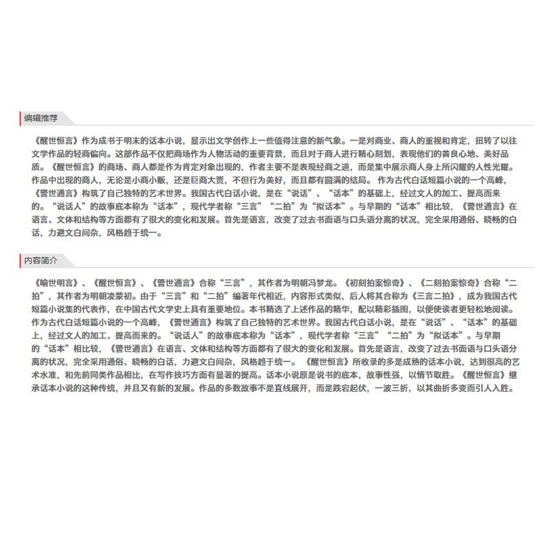 中华传统文化经典——三言二拍