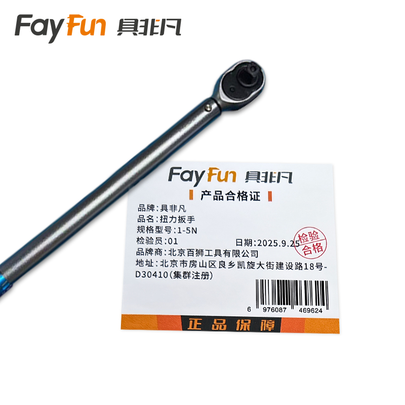 具非凡 扭力扳手 1-5N把高清大图