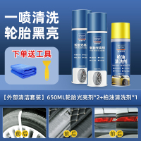 轮胎蜡轮胎光亮剂汽车泡沫清洗保养增黑耐久防水防老化翻新划痕 【外部清洁套装+送全套工具】650ML轮胎光亮剂*2+柏油清