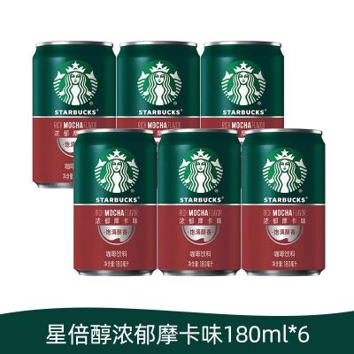 星巴克星倍醇浓郁摩卡味180ml*6罐