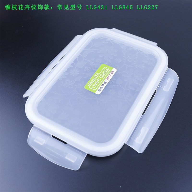 正方形LLG203盖子300ML 乐扣乐扣玻璃保鲜盒盖子密封盖子塑料盖碗盖保鲜盒盖配件LLG系列