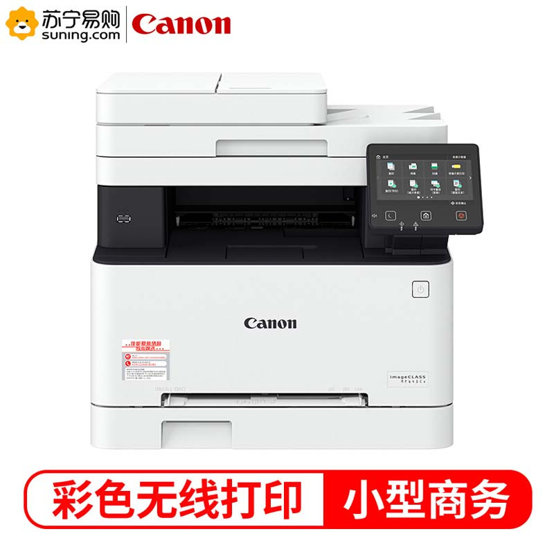 佳能(Canon) A4彩色激光多功能一体机 iC MF645CX打印/复印/扫描/传真