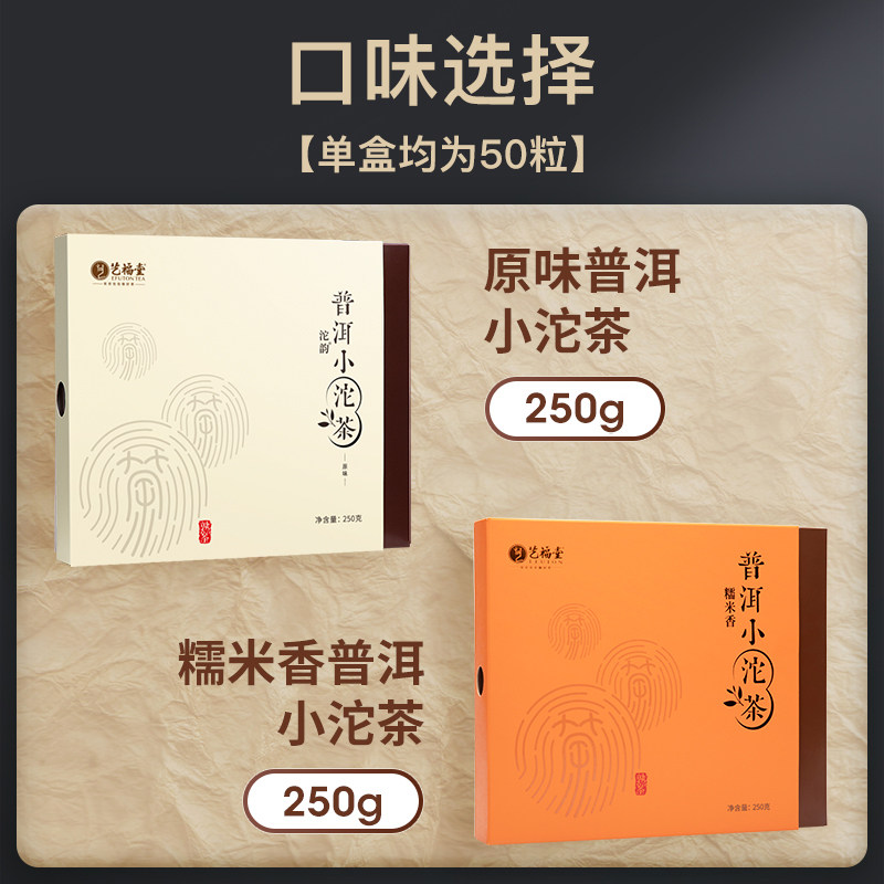 艺福堂原味小沱茶 250g/盒