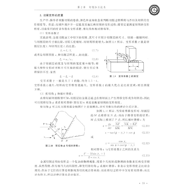 正版新书]现代加工技术(第4版)左敦稳,黎向锋,徐锋,孙玉利高清大图