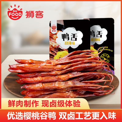 狮客[苏宁自主品牌]好多鸭甜辣鸭舌45g*2 鸭肉类休闲即食小零食