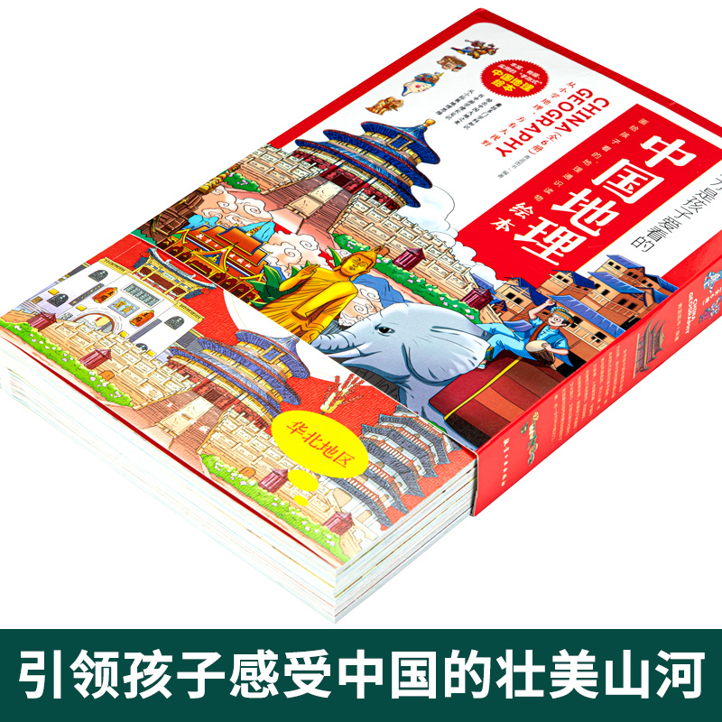 [醉染正版]这才是孩子爱看的半小时漫画中国地理绘本全6册小学生科普百科知识读物写给儿童世界国家地理类故事二三四五六年级课高清大图