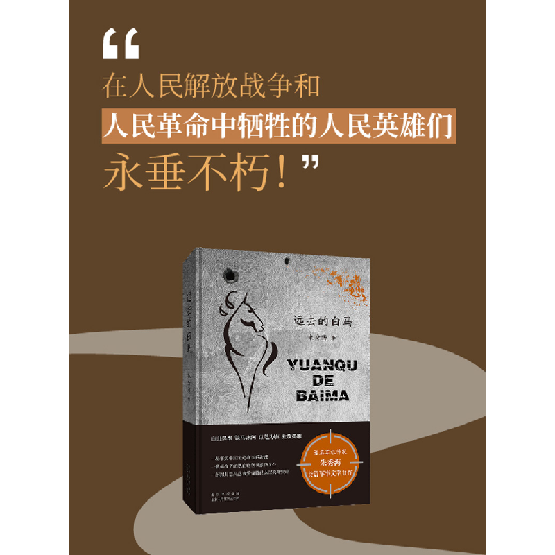 醉染图书远去的白马9787530220825高清大图