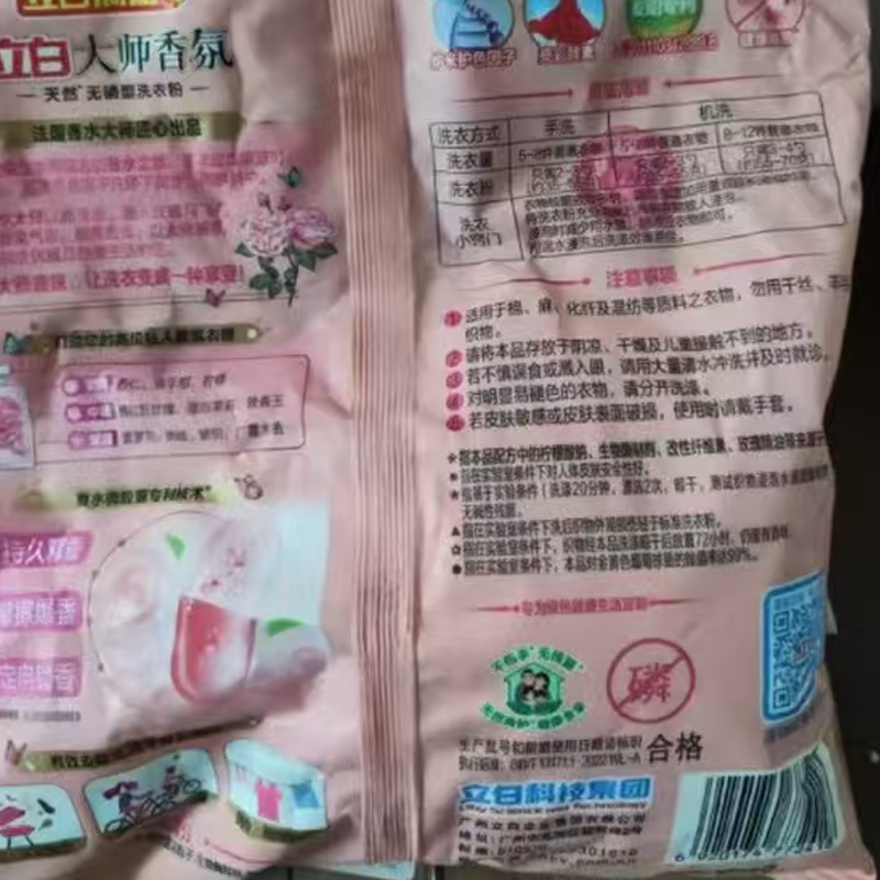 立白大师香氛洗衣粉 800g(袋)高清大图