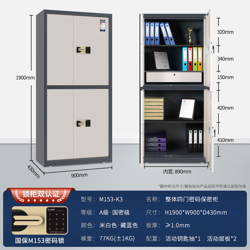国保(Guub)保密柜M153-K3办公电子密码锁资料柜国家整体认证双节文档柜K3