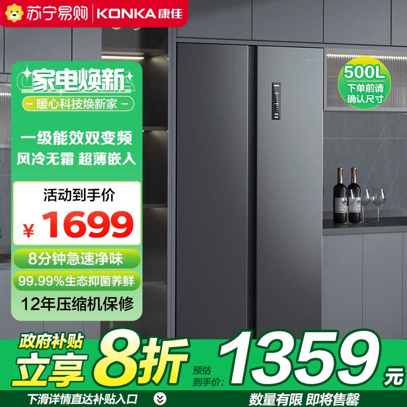 康佳500升对开门双开门电冰箱家用一级能效变频节能无霜双变频除菌8分钟净味超薄机身大容量BCD-500WP5JA图片