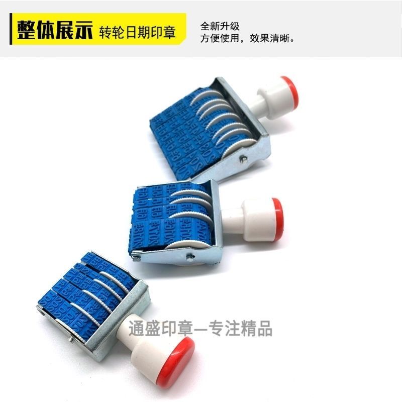 大号中号小号转轮印日期印章生产日期印章年月日包装印章