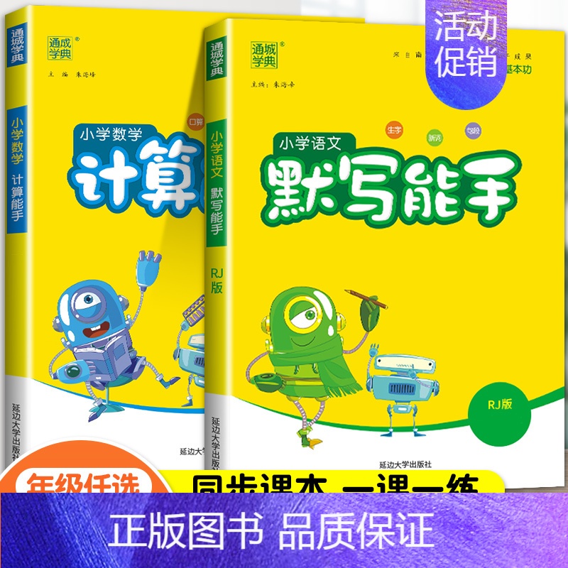 [2本]语文+数学(北师版) 四年级下 [正版]2024新小学计算能手默写能手一年级二年级三四五六年级上册下册口算天天练