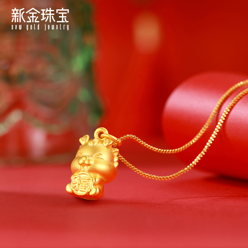 新金珠宝黄金福字龙坠子足金999生肖龙年吊坠硬金小挂坠送女友1042