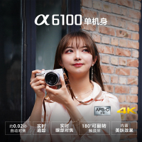 索尼(SONY)ILCE A6100(18-200mm LE)白色 数码微单相机 单镜头套装 约2420万像素