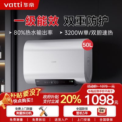 华帝[小扁豆]电热水器储水式扁桶纤薄双胆3200W速热智能防冻保护W5 SE i14241M 50L