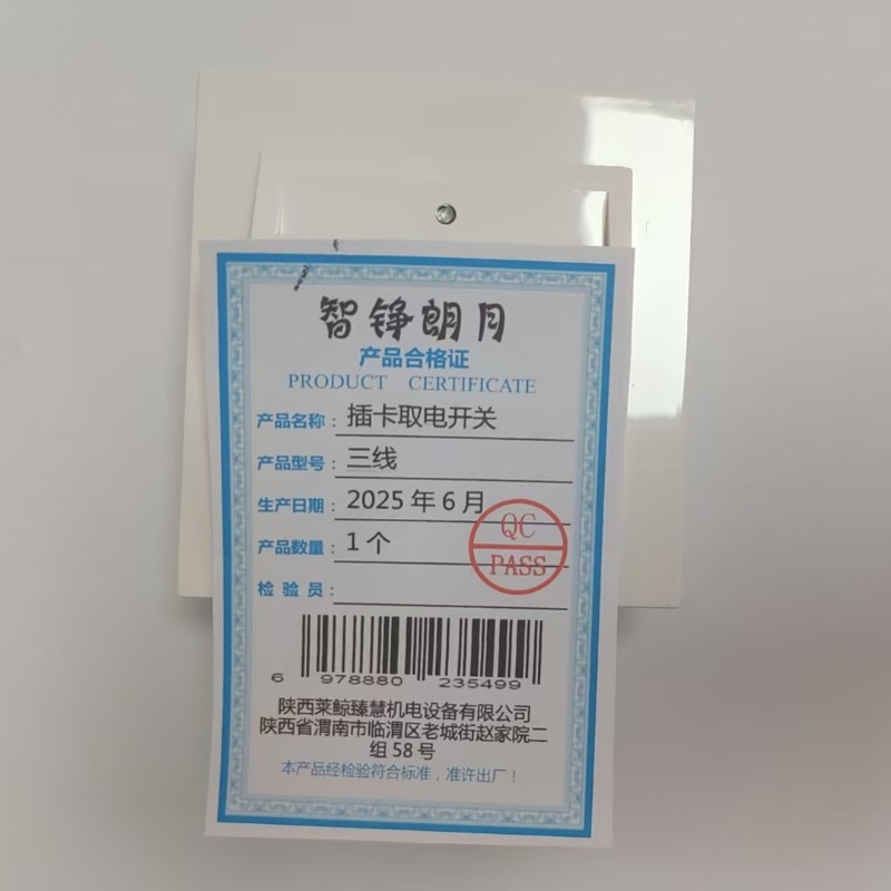 智铮朗月 插卡取电开关 三线 个高清大图