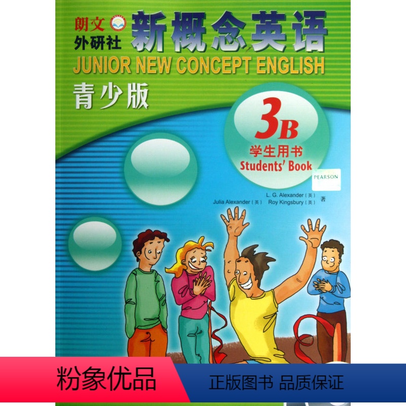 【正版】新概念英语(附光盘青少版3B学生用书)