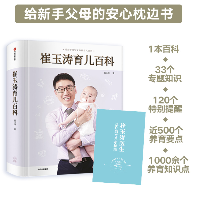 [正版]崔玉涛系列(套装5册)崔玉涛育儿百科 崔玉涛自然养育法 崔玉涛漫画育儿 出版社图书高清大图