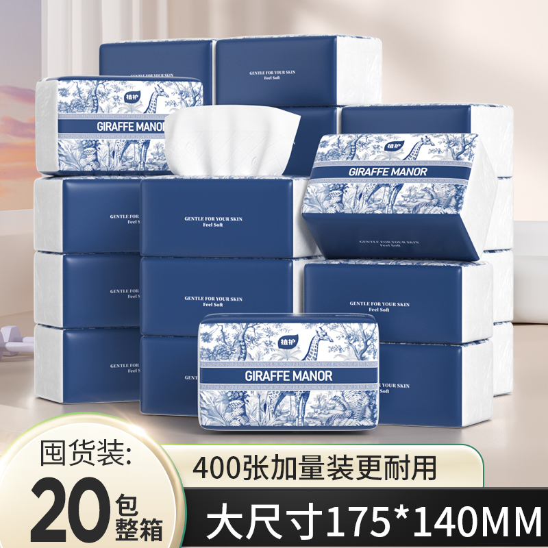 植护大包抽纸家用实惠装餐巾纸巾卫生纸整箱批面巾纸擦手纸巾高清大图