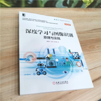 [正版]深度学习与图像识别 原理与实践 魏溪含 涂铭 张修鹏 机器学习 识别处理 计算机视觉 神经网络 机工社