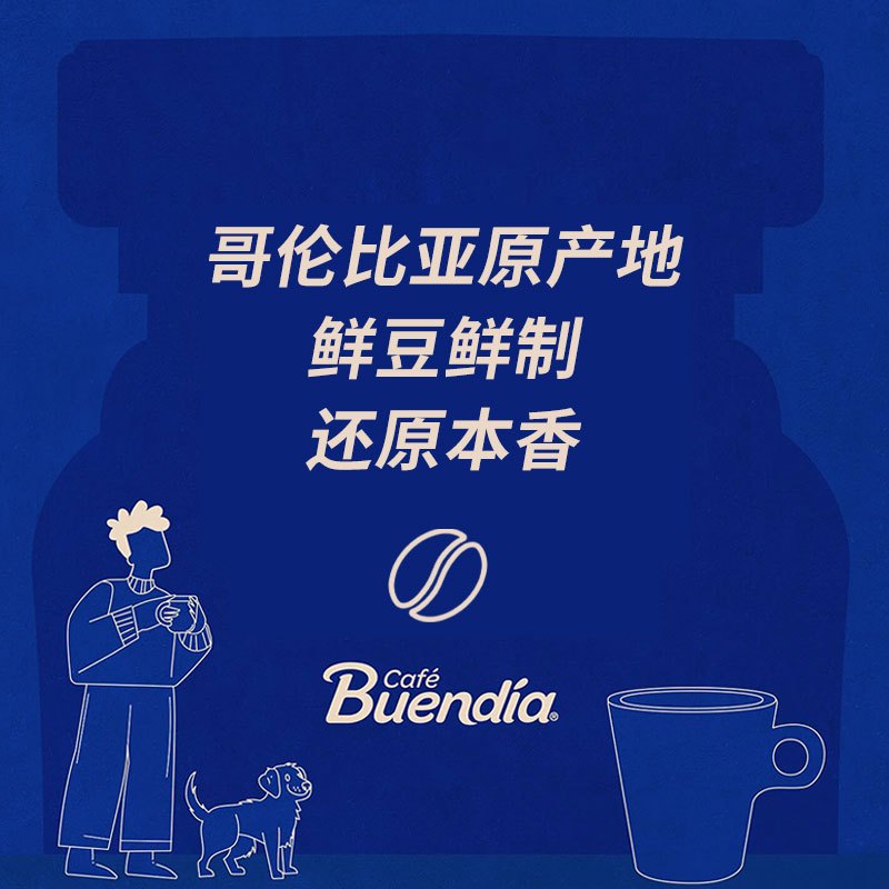 Buendia哥伦比亚进口博恩经典原味冻干速溶咖啡85g阿拉比卡