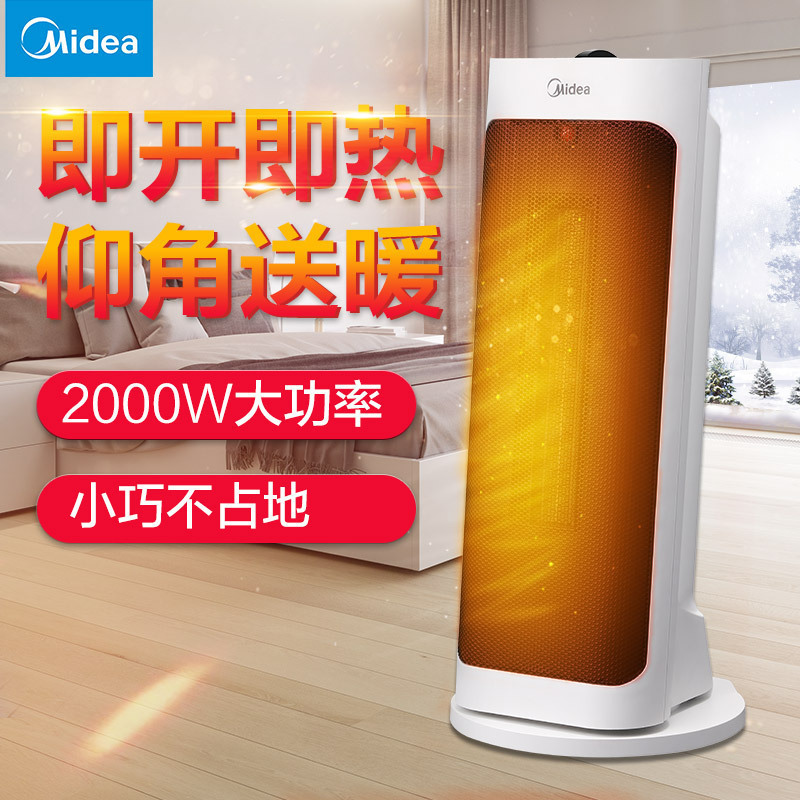 美的(Midea)取暖器暖风机 HFY20J 2000W PTC陶瓷发热体 7°倾斜仰望送风 家用取暖器高清大图