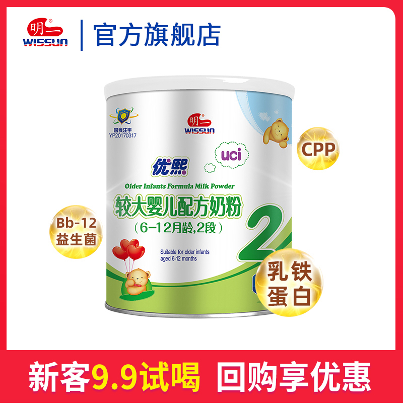 明一官方直营优熙奶粉2段试喝100g乳铁蛋白益生菌奶粉视频