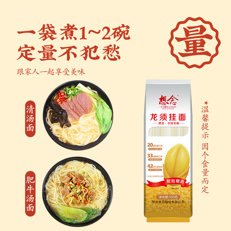 想念挂面 龙须挂面150g装 细面条 家庭实惠装 主食品早餐面火锅面高清大图