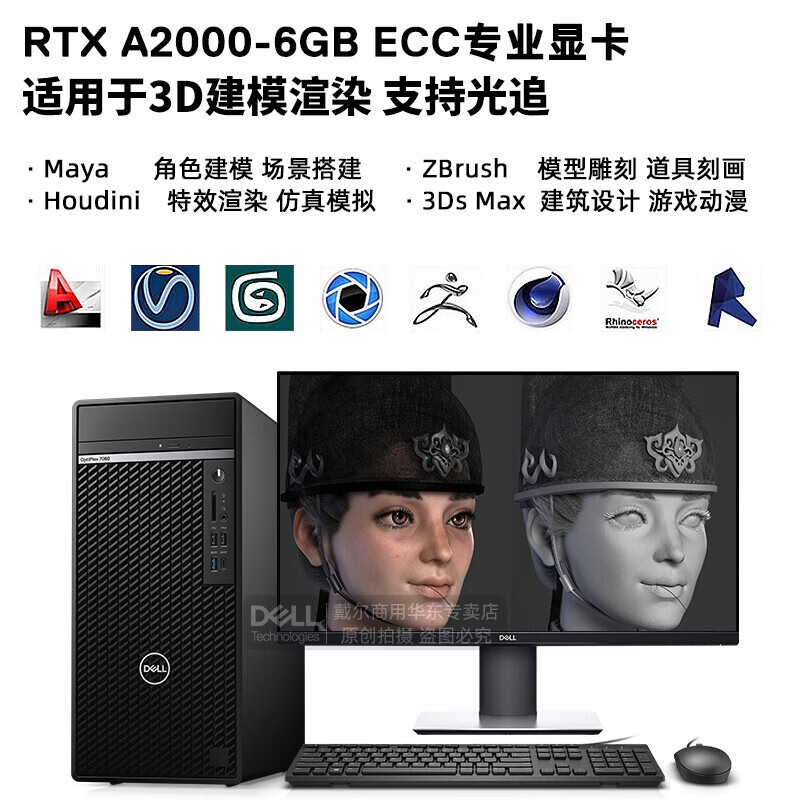 戴尔dell全新 OptiPlex 7020MT plus 企业级高端商用办公绘图设计台式机电脑主机 定制I9-14900K 32G内存 1T机械+1T固态 集显高清大图