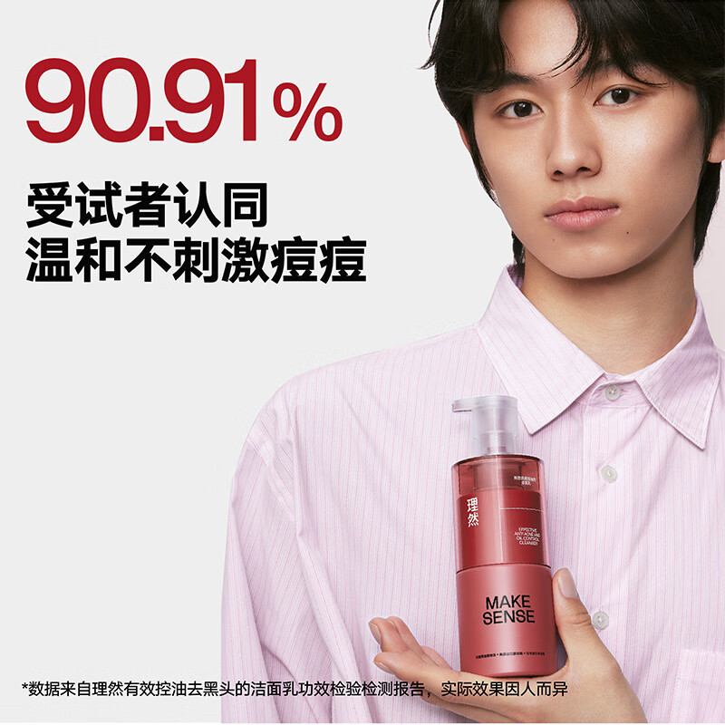 理然 男士洗面奶抗痘洁面清洁控油清爽不紧绷改善痘痘洁面乳高清大图