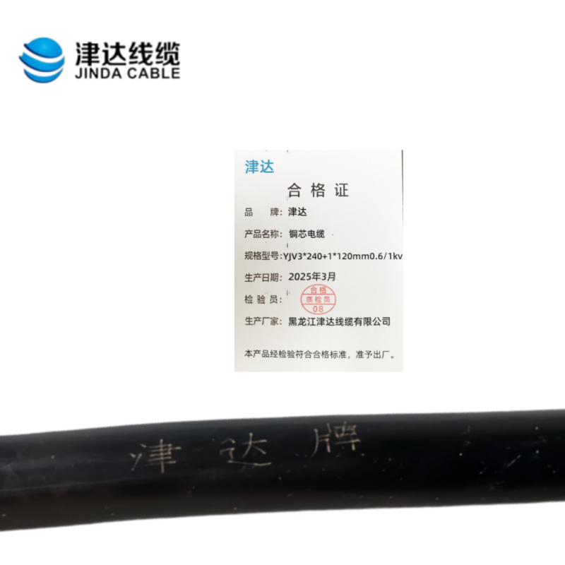 津达 铜芯电缆YJV3*240+1*120mm0.6/1kv 米高清大图