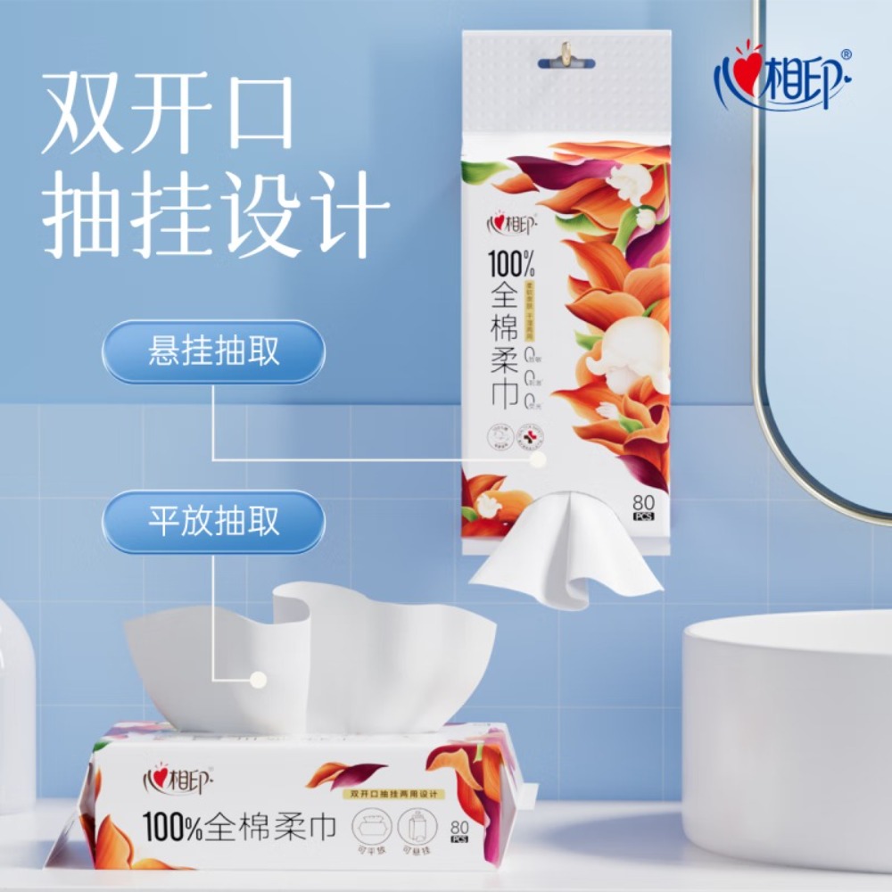 心相印洗脸巾 100%全棉柔巾 80抽 母婴适用悬挂式棉柔巾 双开口随心抽
