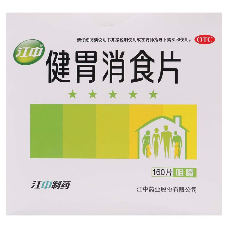 江中 健胃消食片160片 健胃消食消化不良脾胃虚弱高清大图