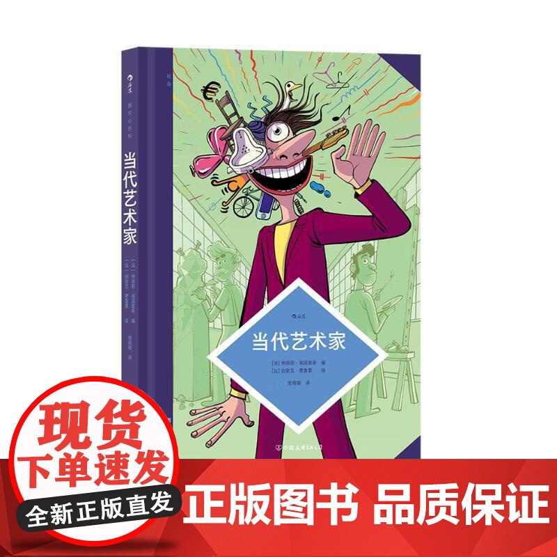 图文小百科当代艺术家 法纳塔莉海因里希中国友谊出版公司高清大图