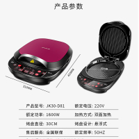 九阳(Joyoung)新款电饼铛JK30-D81 家用双面加热 加深加大 薄饼机 自动煎烤机