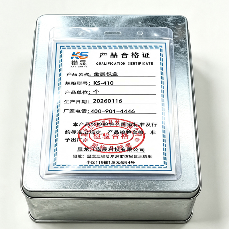 锴晟 金属铁盒 KS-410 个高清大图