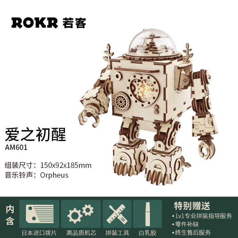 若态若客木质朋克八音盒 diy手工拼装制作儿童益智拼插拼图模型男生女生生日礼物拼装音乐盒玩具 AM601Y朋克机器人