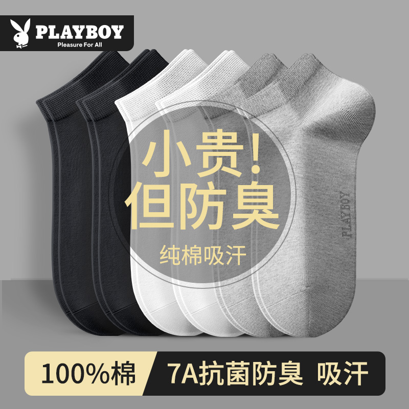 花花公子袜子男款纯棉秋冬棉袜防臭吸汗抗菌男袜全棉透气男士短袜