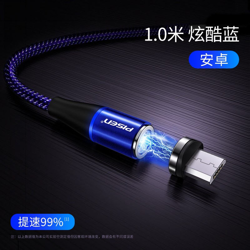 品胜磁吸数据线磁铁充电线器强磁力磁性吸头手机快充type-c|炫酷蓝1米[安卓专用款]强劲磁吸☆提速99%