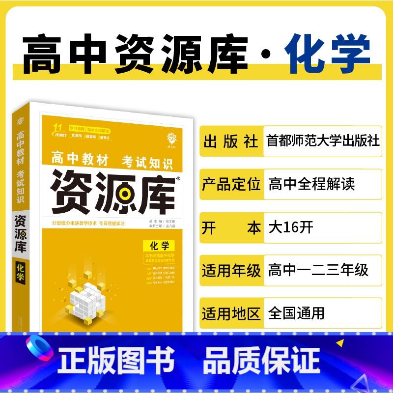 化学 高中通用 [正版]2025高中资源库基础知识手册大全新高考复习考点讲解数学英语文历史政治地理生物化学物理高一二轮高高清大图