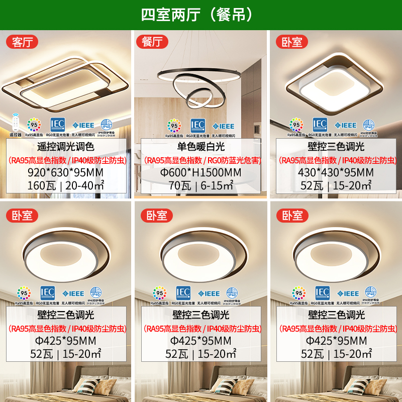 雷士照明现代简约led北欧吸顶灯具套餐温馨浪漫客厅灯卧室灯套餐 A8【舒适光】4室2厅（餐吊灯）+IP40防护