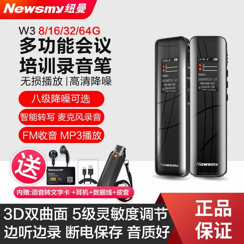 纽曼 Newsmy 录音笔纽曼w3 纽曼w3 16gb录音笔专业高清降噪学生上课用神器内录录音 器小随身微型便携超长待机大容量迷你会议商务转文字支持mp3播放 价格图片品牌报价 苏宁易购纽曼影音苏宁自营旗舰店