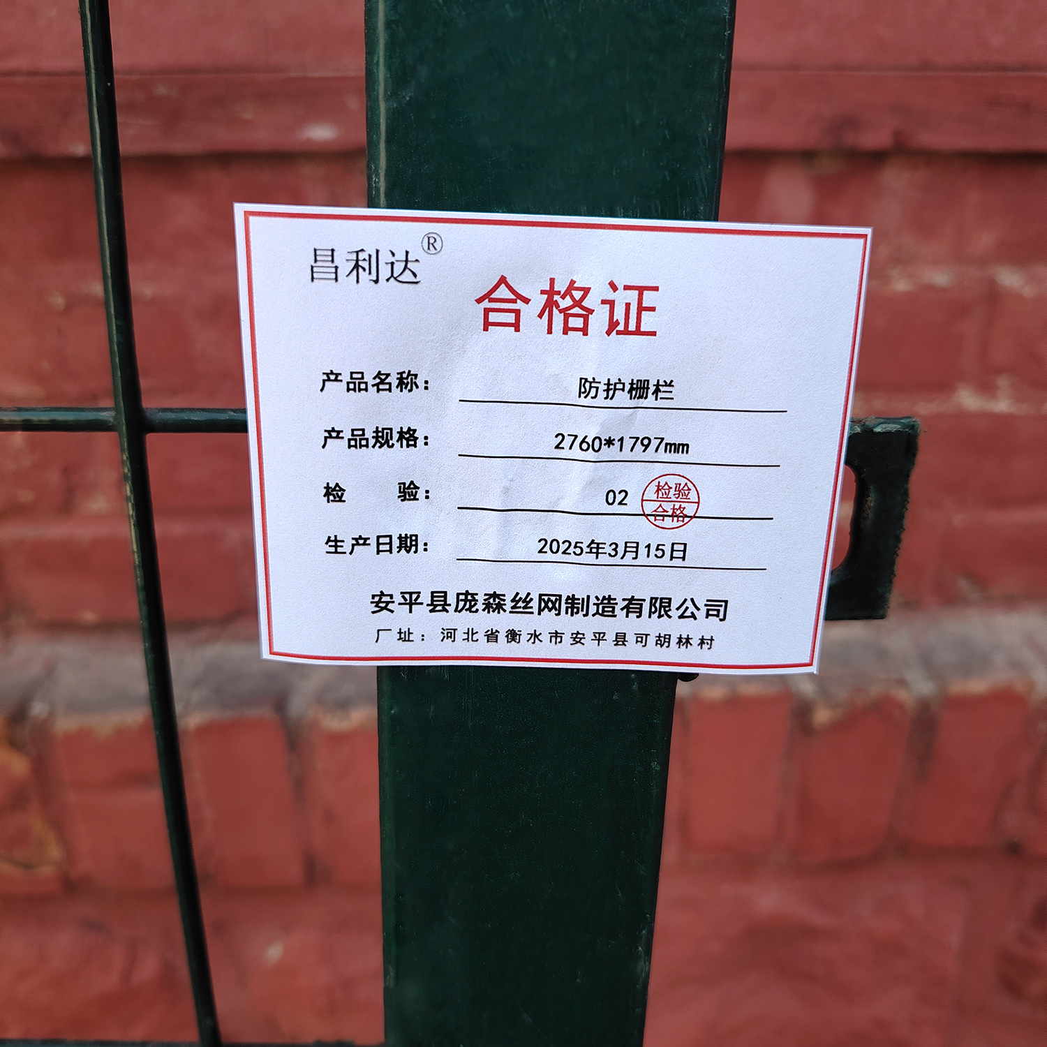 昌利达 防护栅栏 2760*1797mm 套高清大图