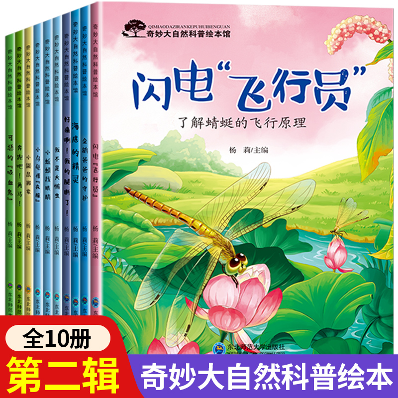 20册:科普绘本第一辑 + 逆商教育绘本 [正版]儿童科普启蒙绘本3一6岁故事书幼儿园阅读绘本4-5岁学前班小班中班读物高清大图