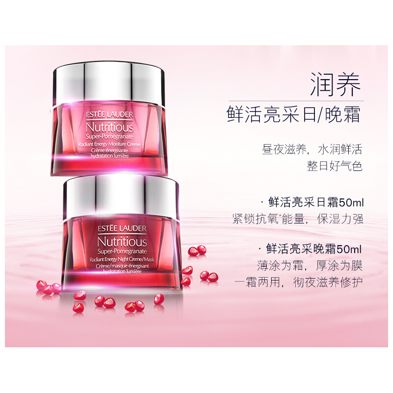 雅诗兰黛(Estee Lauder)红石榴面霜两件装 鲜活亮彩日霜+晚霜 抗氧化提亮肤色保湿补水